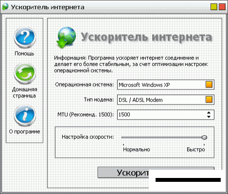 Как ускорить работу мобильного интернета